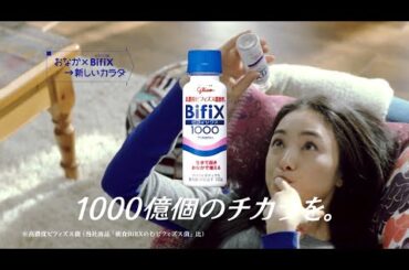 仲間由紀恵 : ビフィックス (201504)