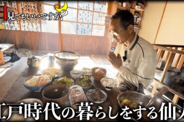 江戸時代の暮らしをする仙人に1日密着したら全て自給自足で日本一だった...