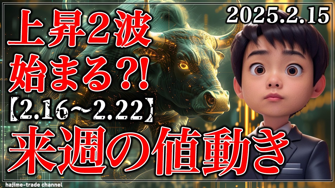 ビットコインに明日から上昇再開の兆し!来週の値動き【2.16~2.22】【ゴールド】 ビットコインに明日から上昇再開の兆し!来週の値動き【2.16~2.22】【ゴールド】