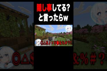 女友達に隠し事してる？と言ったら大暴露が!?  #shrots #マイクラ