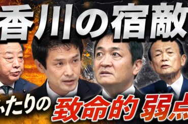 小川vs玉木、因縁20年🔥同級生記者が明かす二人のライバル物語と致命的弱点