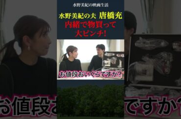 水野美紀の夫・唐橋充ピンチ！【特撮】