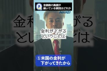 【第19問 金価格｜経済サプリ💊】