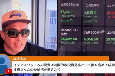 【祝】INFORICH株のストップ高を見守る朝の株ライブ！