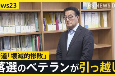 高市総理「1日の猶予もない」特別国会18日に召集 “まるで焼け野原”中道は突貫の代表選へ【news23】｜TBS NEWS DIG