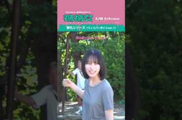 映画『禍禍女』【絶賛上映中】南沙良さんのウィスパー朝礼✨️💫💫