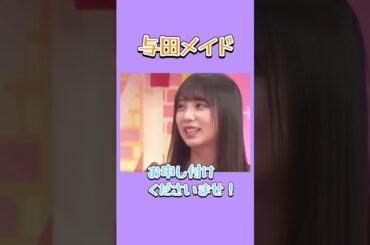 今も有効。　　#与田祐希 #乃木坂46 #nogizaka #cute