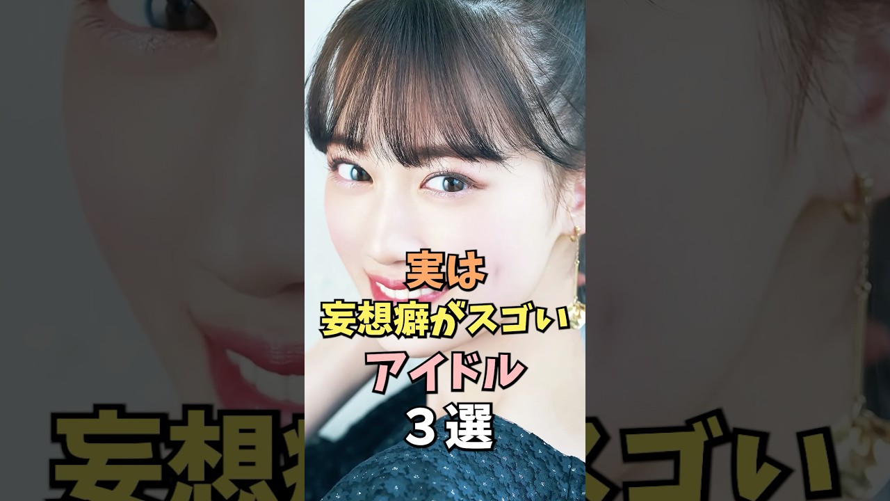 考え方が最高なアイドル3選 #白石麻衣 #雑学 #shorts 考え方が最高なアイドル3選 #白石麻衣 #雑学 #shorts