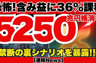 【緊急速報】Xが仮想通貨取引を開始へ！ビットコイン崩壊の危機とXRPが5000兆円の米国債を救う「禁断のシナリオ」がヤバすぎる…XRPリップル最新ニュース・仮想通貨最新情報💛』