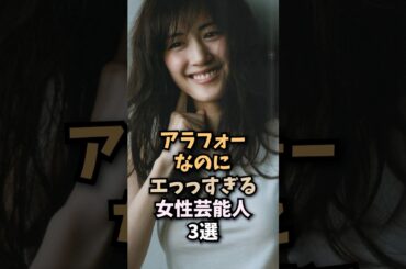 40代から輝くんだ女性は🤤#綾瀬はるか#shorts