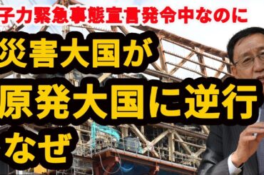 原子力緊急事態宣言中なのに再び原発大国への転換は、なぜ。代替策は。元政府専門家に聞く #エネ基 #原発 #国民民主 #玉木 #公明 #自民 #川内原発 #玄海原発 #あおタイムス