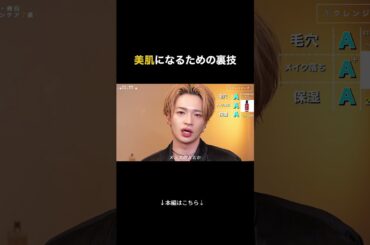 本編も見てね！！#美容男子 #美肌