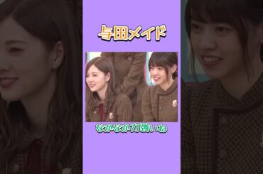 お申し付けくださいませ。　　#井上和 #白石麻衣 #西野七瀬 #乃木坂46 #nogizaka #cute