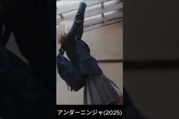 金髪女子高生浜辺美波 #アンダーニンジャ #浜辺美波 #野口彩花 #山﨑賢人 #雲隠九郎 #金髪浜辺美波 #胸キュン #癒し