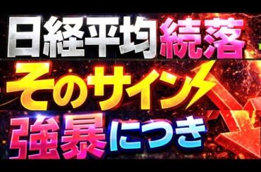🌟2026/2/16 速報🌟【日経平均】続落📉バンドウォーク解消でスピード調整⚡日本株の行方📊