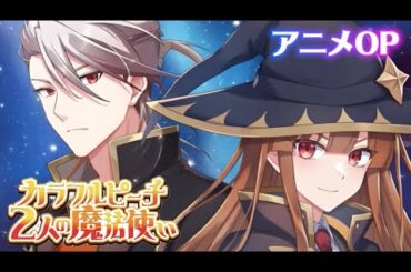 映画『カラフルピーチ/2人の魔法使い』をAIでアニメ化してみたver2