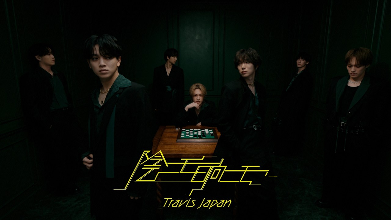Travis Japan – ‘陰ニモ日向ニモ’ Music Video Travis Japan – '陰ニモ日向ニモ' Music Video