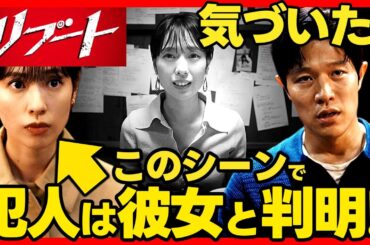 【リブート】第４話ドラマ考察 天井裏から持っていったモノ判明！夏海が一香をころした証拠！ TBS日曜劇場 最新
