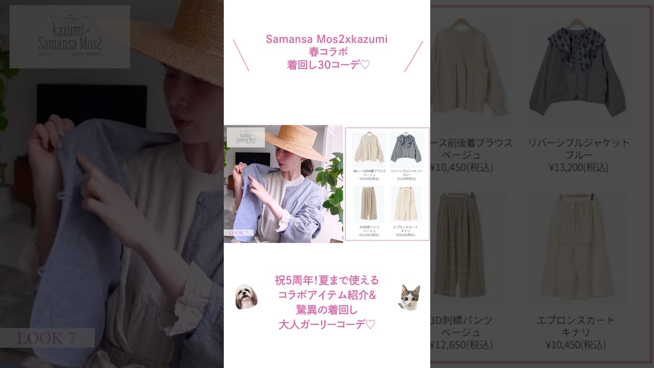【SamansaMos2】着回し30コーデ♡ #fashion #outfit #kazumiコラボ #ファッション #ootd #kazumiコラボ 【SamansaMos2】着回し30コーデ♡ #fashion #outfit #kazumiコラボ #ファッション #ootd #kazumiコラボ