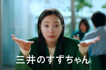 広瀬すず、“三井のすずちゃん”が八重洲を紹介！もしアルバイトをするなら？「スタッフさん見るとかっこいいなって」　三井不動産「三井のすずちゃん」シリーズ新TVCM「東京ミッドタウン八重洲」篇