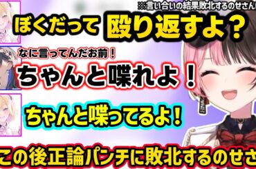 大声APEXで主張が強すぎるのせさんに爆笑、逆ギレするも胡桃のあのド正論パンチに敗北するのせさんに爆笑するひなーのｗｗ【橘ひなの/一ノ瀬うるは/胡桃のあ/ぶいすぽ】
