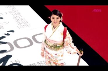 武井咲 : イオン・倍返しでござる！抽選会 (201512)