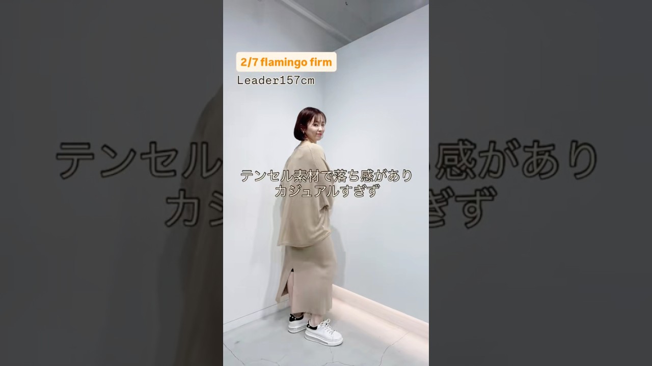 大人にゆるっと着て欲しい❗️ #ファッション #fashion #fashionshorts #shorts #ファッション通販 #ライブコマース #コーディネート #アラフォーコーデ 大人にゆるっと着て欲しい❗️ #ファッション #fashion #fashionshorts #shorts #ファッション通販 #ライブコマース #コーディネート #アラフォーコーデ