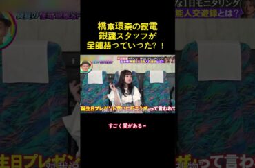橋本環奈の家電銀魂スタッフが全部持っていった？！ #バラエティー #面白集 #shorts #スター
