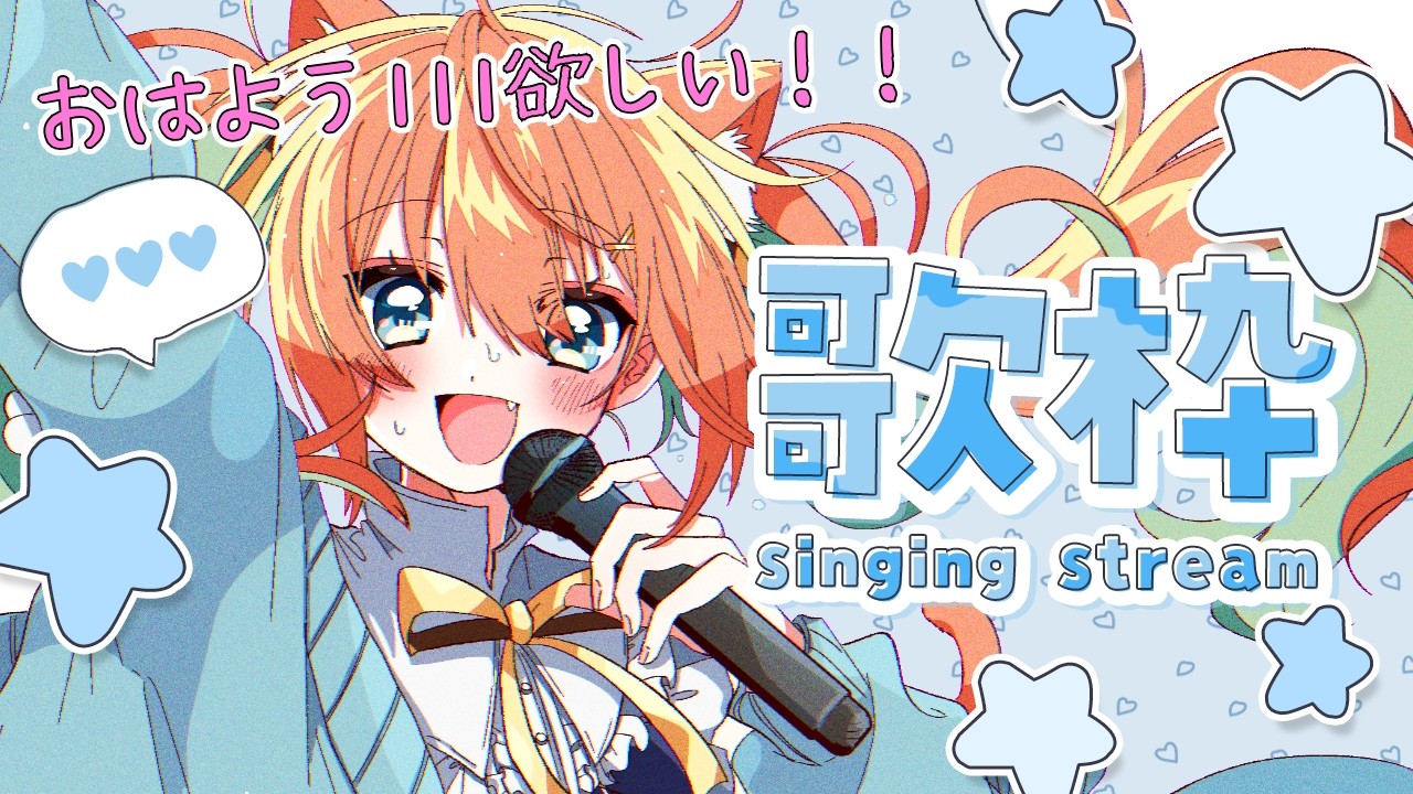 【#歌枠/KARAOKE】おはよう111耐久です~~!!おはようください~~!! #早乙女乙葉 #VTuber #初見さん大歓迎 【#歌枠/KARAOKE】おはよう111耐久です~~!!おはようください~~!! #早乙女乙葉 #VTuber #初見さん大歓迎