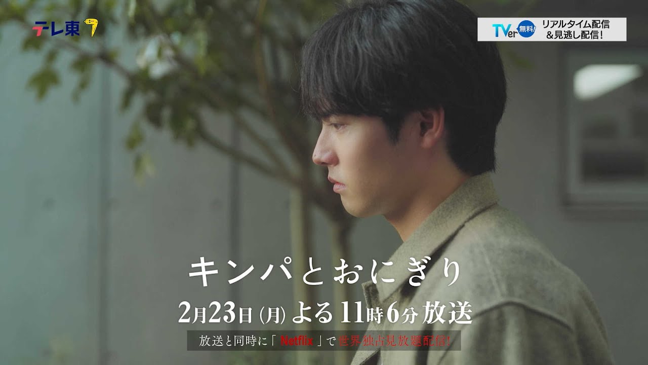 【予告】ドラマプレミア23「キンパとおにぎり〜恋するふたりは似ていてちがう〜」/첫입에 반하다 第7話 | テレビ東京 【予告】ドラマプレミア23「キンパとおにぎり〜恋するふたりは似ていてちがう〜」/첫입에 반하다 第7話 | テレビ東京