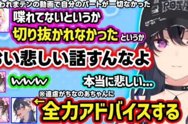 箱内コラボ切り抜きで出番皆無だったのあちゃんに全力アドバイス、のせさんの甘やかしを指摘されるままーの、逆ギレのせさん＆喧嘩腰のあちゃんに爆笑するひなーのｗ【ぶいすぽ/一ノ瀬うるは/胡桃のあ/橘ひなの】
