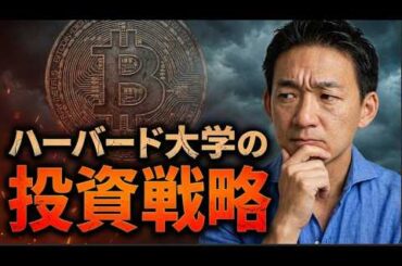 仮想通貨市場は恐怖の真っ只中、世界最高峰の大学に戦略に変化。