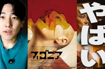 陰謀論者ガチヤバ映画「ブゴニア」