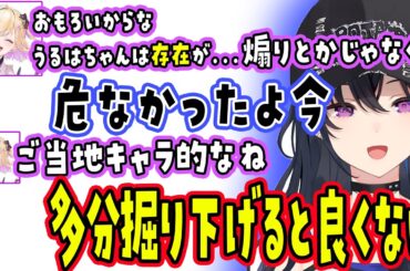 のあちゃんのツッコミに爆笑するひなーのとうるはさんwww＆「うるはちゃんは存在がおもしろい」を釈明するのあちゃんwww＆アームカバーが売り切れた話【ぶいすぽ切り抜き/一ノ瀬うるは】
