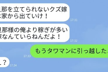 「見下してた妻が高収入に！離婚宣言の夫が知った衝撃の事実とは？」