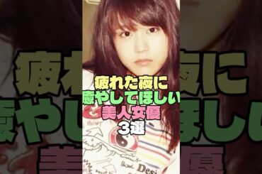 仕事疲れが「秒」で消える、脳内マッサージ３選【福原遥・有村架純…】 #shorts