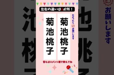 【間違い探しクイズ】左右の違いは2つ！菊池桃子編 #脳トレ#シニア向け