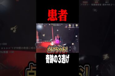 救助後ハンターの目の前で通電 #shorts #第五人格  #identityv #ゲーム実況