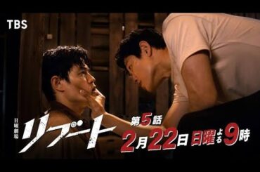 🌟マーシュ彩＆みりちゃむ登場🌈『リブート』第5話🎬シェルターの職員＆保護少女に💖