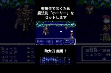 【ＦＦ５】ネクロフォビア戦でまさかの展開に！？ #ファイナルファンタジー5 #ff5 #攻略