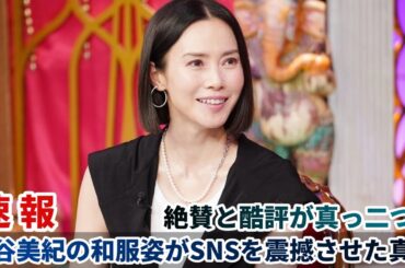 絶賛と酷評が真っ二つ！中谷美紀の和服姿がSNSを震撼させた真相