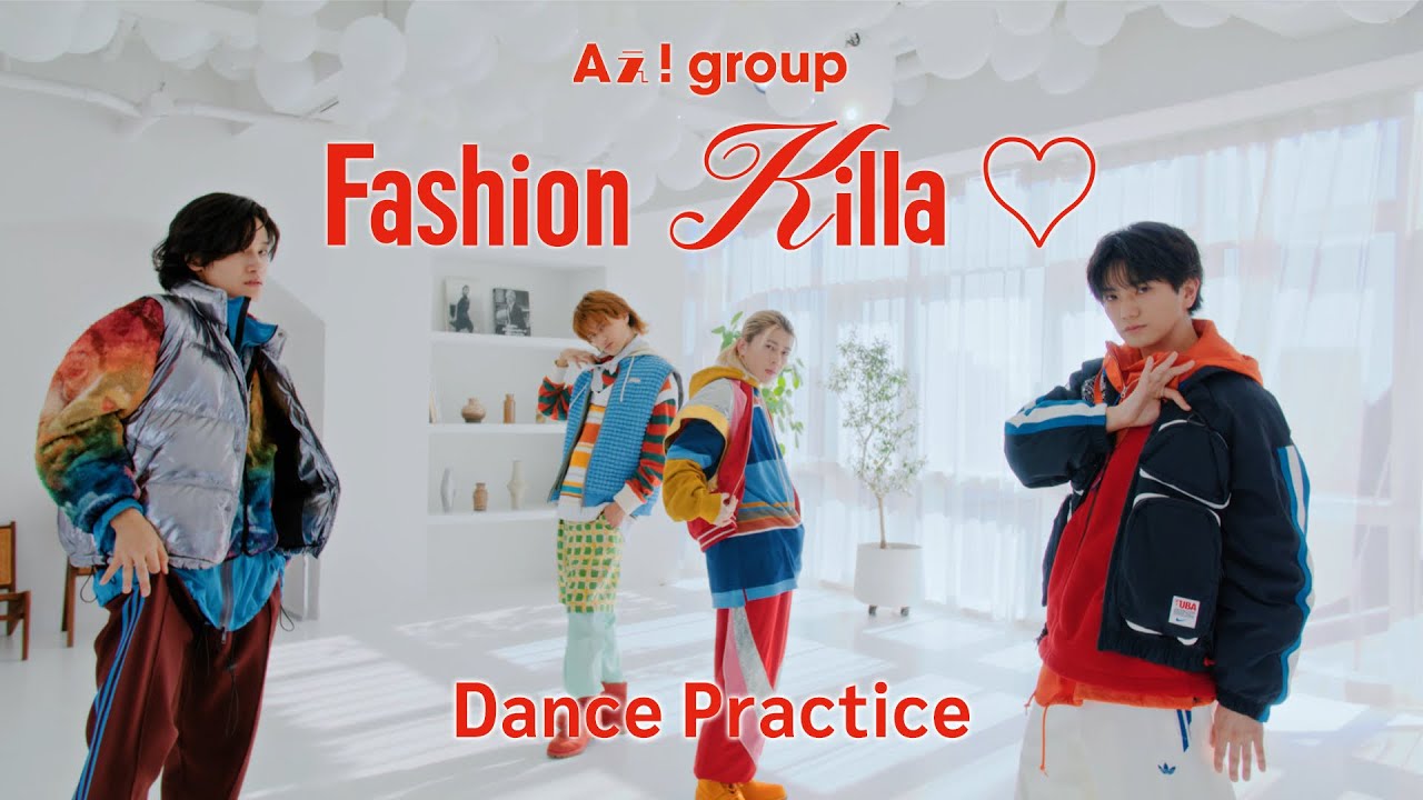 Aぇ! group – Fashion Killa♡(Dance Practice) Aぇ! group - Fashion Killa♡(Dance Practice)