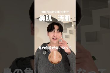 【保存必須】スキンケアの美肌と汚肌｜#垢抜け #スキンケア