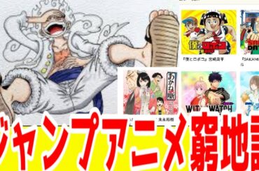 「週刊少年ジャンプ」新作アニメ窮地論。即時的アプローチの負の側面、なぜダッシュエックス文庫を軽視していたのか【2026年2月最新版】