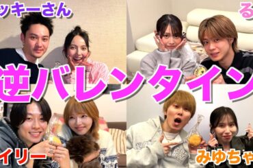 【想いよ届け】可愛いあの子に届けたい!!女の子に逆チョコ渡しに行ったら恋始まったwwwwwww