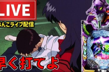 【15勝5敗】エヴァンゲリオン17はじまりの記憶パチンコライブ配信