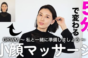 【マナミ流】私の小顔マッサージお見せします★