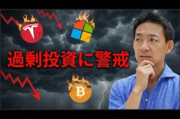 米国テック株・ビットコインに警戒感。リスクオフにさらに向かうのか。
