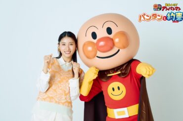 【ゲスト声優・土屋太鳳さん！】映画『それいけ！アンパンマン　パンタンと約束の星』