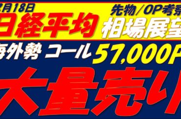 日経平均相場展望260218～   下げ止まったかもしれません